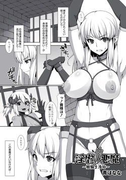 [Ao Banana] Ingyaku no akuma ~Hime Kishi Ryoujoku~ (Comic Anthology QooPA Vol. 3) [Digital]
