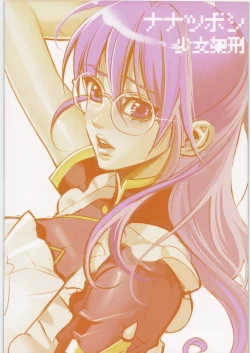 Page 63 of Shoujo Kakei Soushuuhen 2008→2010