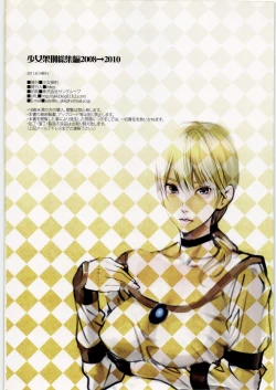 Page 73 of Shoujo Kakei Soushuuhen 2008→2010