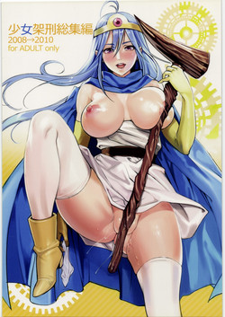 (C80) [Shoujo Kakei (inkey, Izumi Banya)] Shoujo Kakei Soushuuhen 2008→2010 (Various)