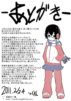 Page 25 of Kumorinochi Kankan