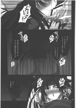 Page 12 of Subete Hazusanai  LV6