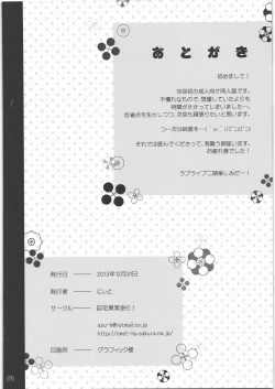 Page 25 of Maki-chan o Okasu dake no Hon