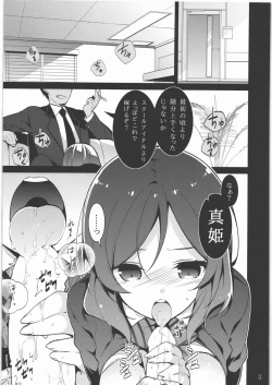 Page 2 of Maki-chan o Okasu dake no Hon