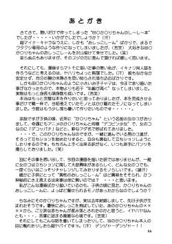 Page 23 of Oko-sama Shijou Shugi 1 | Child Supremacy 1