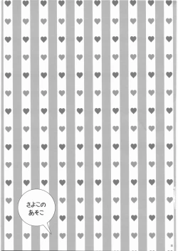 Page 14 of Sayoko no Asoko