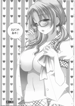 Page 2 of Sayoko no Asoko