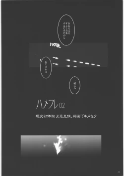 Page 23 of Hamefuretachi-
