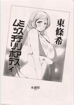 Page 16 of Moto School Idol Toujou Nozomi