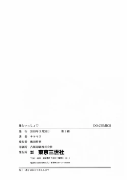 Page 165 of Imouto to issho