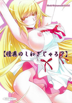 Download (C84) [Bloody Okojo (Akutagawa Manbou)] [Kaii no Shiwaza Jaro?] (Bakemonogatari)
