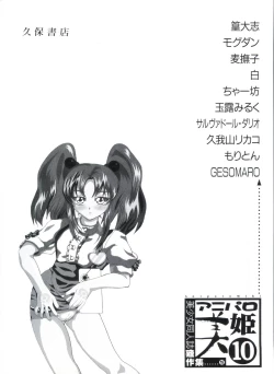 Page 147 of Aniparo Miki 10