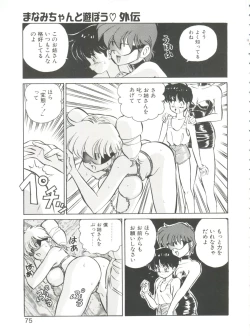 Page 75 of Aido Manami