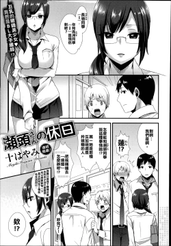 Page 21 of Segashira-san no Kyuujitsu