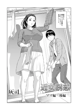Page 2 of Kinjo Yuuwaku Mama Hen Kouhen