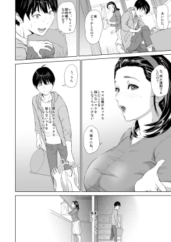 Page 61 of Kinjo Yuuwaku Mama Hen Kouhen