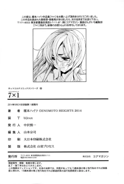 Page 194 of 7x1 NANA ni KAKEru ICHI