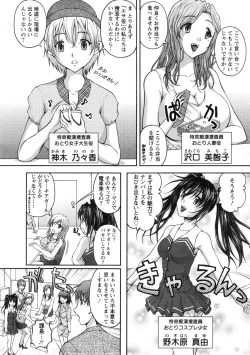 Page 7 of Tokumei Chikan Otori Sousahan Ch. 1-8