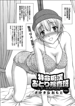 Page 93 of Tokumei Chikan Otori Sousahan Ch. 1-8