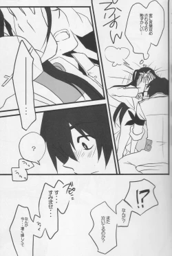 Page 18 of Uso no Nai Nukumori