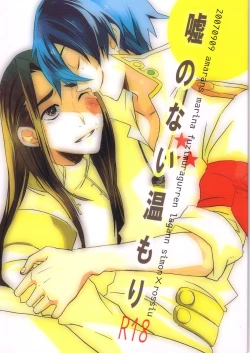 Page 1 of Uso no Nai Nukumori