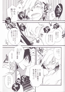 Page 16 of Kiseijijitsu