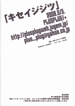 Page 33 of Kiseijijitsu