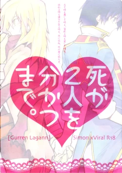 Page 1 of Shi ga Futari o Wakatsumade.