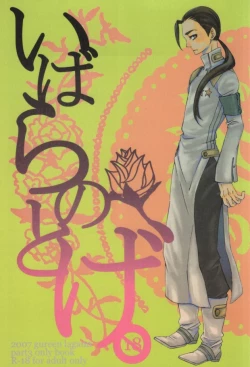 Page 1 of Ibara no Toge