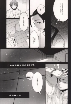 Page 23 of Ibara no Toge