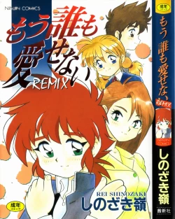 Page 1 of Mou Daremo Aisenai Remix