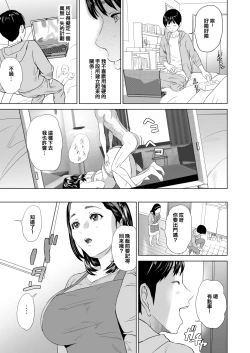 Page 7 of Kinjo Yuuwaku Mama Hen Kouhen
