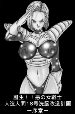 Page 1 of Tanjou!! Aku no Onna Senshi Jinzou Ningen 18Joshou-
