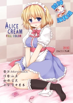 Page 1 of ALICE CREAM