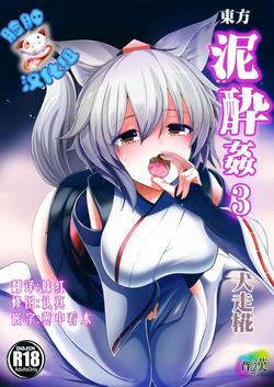 Download Touhou Deisuikan 3 Inubashiri Momiji