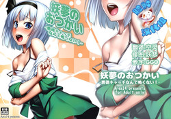 Download Youmu no Otsukai