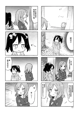 Page 12 of NicoMaki + Kiss