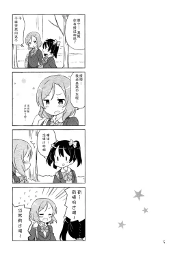 Page 4 of NicoMaki + Kiss