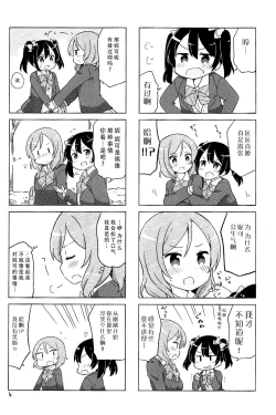 Page 5 of NicoMaki + Kiss