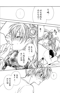 Page 21 of Bara Bara Toeru