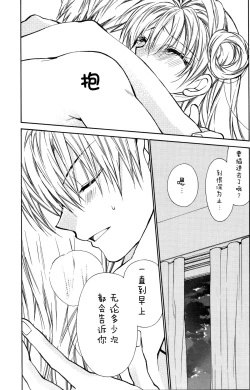 Page 24 of Bara Bara Toeru