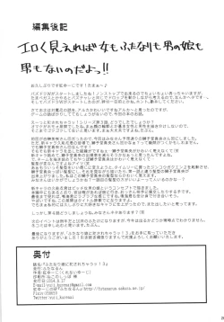 Page 26 of Futanari Musume ni Okasarechau! 3