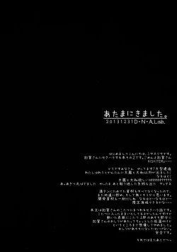 Page 3 of Atamanikimashita.