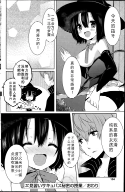 Page 16 of Minarai Succubus Himitsu no Jugyou