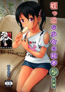 Page 1 of Meikko na Syoujo no Ehon 5