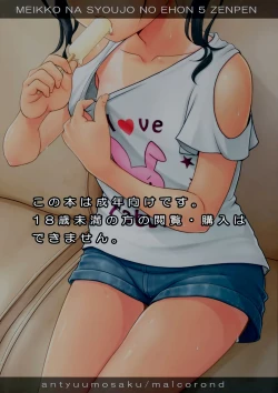 Page 36 of Meikko na Syoujo no Ehon 5