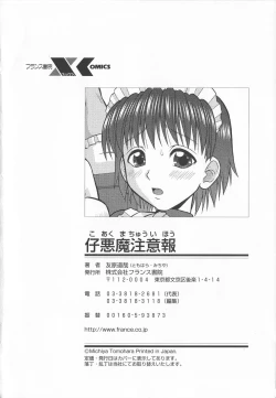 Page 183 of Koakuma Chuihou