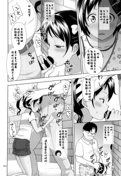 Page 5 of Meikko na Syoujo no Ehon 4