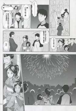 Page 13 of Meikko na Syoujo no Ehon 2