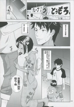 Page 2 of Meikko na Syoujo no Ehon 2
